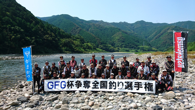 平成28年度 GFG杯争奪全日本地区対抗アユ釣選手権