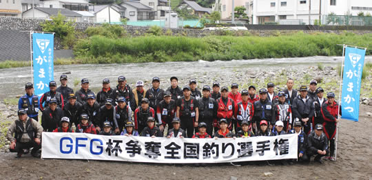  	『平成21年度GFG杯争奪全日本地区対抗鮎釣り選手権』大会結果をUPしました。