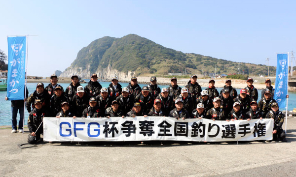 平成30年度 GFG杯争奪全日本地区対抗磯(グレ)釣り選手権 結果報告