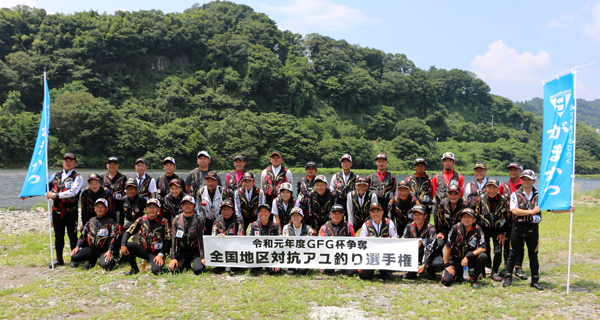 令和元年度 GFG杯争奪全日本地区対抗アユ釣り選手権 集合写真